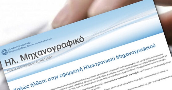 Πανελλαδικές 2023: Ξεκινά από σήμερα η υποβολή Μηχανογραφικού Δελτίου